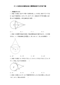 初中冀教版29.4 切线长定理综合训练题