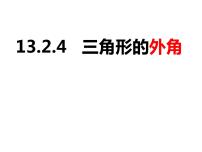 数学八年级上册13.2 命题与证明图文ppt课件