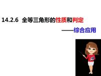 数学八年级上册14.2 三角形全等的判定课堂教学ppt课件