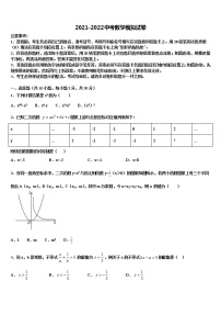 江苏省南京市建邺区三校联合~市级名校2021-2022学年中考数学对点突破模拟试卷含解析