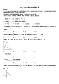 江苏省南京市建邺三校联合~2022年中考数学对点突破模拟试卷含解析