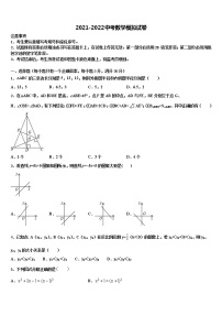 江苏省南京市六区重点名校2022年中考数学模拟试题含解析