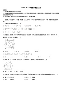 江苏省南京市六校2022年中考数学模拟预测题含解析