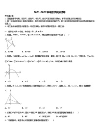 江苏省南京市六校联考2021-2022学年中考数学最后冲刺模拟试卷含解析