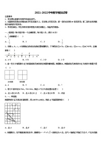 江苏省南通市崇川区达标名校2021-2022学年中考一模数学试题含解析