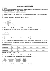 江苏省南通市海安市曲塘镇2021-2022学年中考数学考试模拟冲刺卷含解析