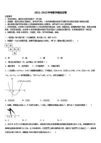 江苏省南通市南通中学2021-2022学年中考二模数学试题含解析