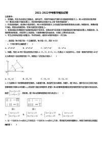 江苏省苏州姑苏区五校联考2021-2022学年中考数学仿真试卷含解析