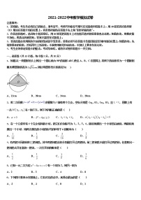 江苏省苏州市区重点名校2021-2022学年中考数学押题卷含解析