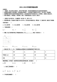 江苏省苏州市名校2021-2022学年中考数学模试卷含解析