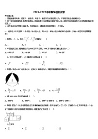 江苏省苏州市梁丰初级中学2022年中考一模数学试题含解析