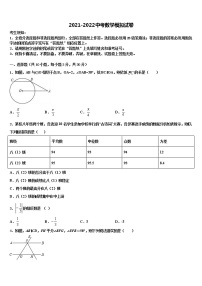 江苏省泰兴市泰兴区2021-2022学年中考四模数学试题含解析