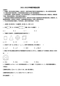 江苏省泰兴市西城初级中学2021-2022学年中考数学最后一模试卷含解析