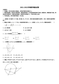 江苏省泰州市靖江市实验校2022年中考数学模拟预测题含解析