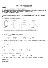 江苏省无锡市2021-2022学年中考数学押题卷含解析