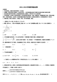 江苏省无锡市凤翔实验学校2021-2022学年初中数学毕业考试模拟冲刺卷含解析