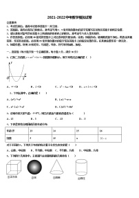 江苏省无锡市积余教育集团2021-2022学年中考试题猜想数学试卷含解析