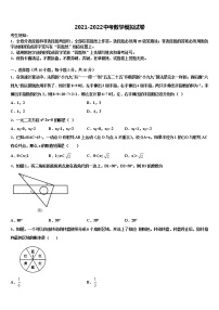 江苏省无锡市梁溪区民办辅仁中学2021-2022学年中考数学对点突破模拟试卷含解析