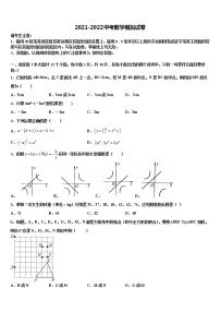 江苏省无锡锡山区四校联考2021-2022学年中考联考数学试题含解析