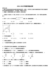 江苏省无锡市锡山区2021-2022学年中考数学押题卷含解析