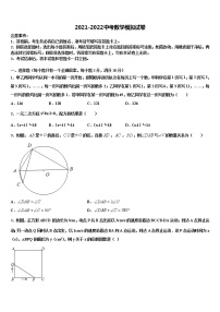 江苏省无锡市天一实验学校2021-2022学年中考数学全真模拟试卷含解析