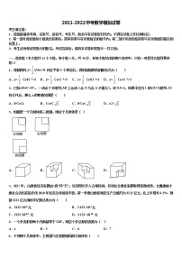 江苏省徐州市区2022年中考数学押题试卷含解析