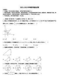 江苏省徐州市新沂市重点中学2021-2022学年中考试题猜想数学试卷含解析