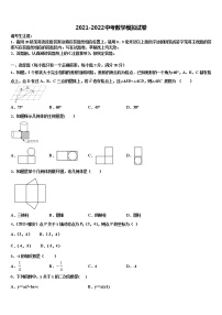 江苏省徐州市云龙区重点中学2021-2022学年中考试题猜想数学试卷含解析