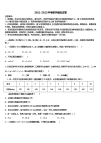 江苏省盐城初级中学2021-2022学年中考数学全真模拟试题含解析