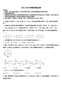 江苏省盐城市部分地区达标名校2021-2022学年中考数学对点突破模拟试卷含解析