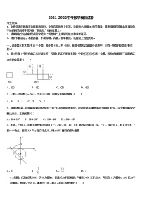 江苏省盐城市大丰东台重点名校2022年中考数学模拟预测试卷含解析