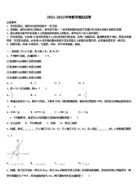 江苏省盐城市东台市第一教研片市级名校2022年中考四模数学试题含解析