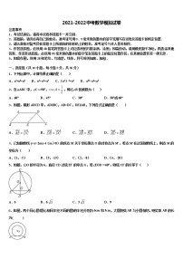 江苏省盐城市毓龙路实验学校2022年中考数学模拟预测试卷含解析