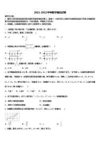 江苏省扬州市宝应县重点名校2021-2022学年中考数学最后冲刺浓缩精华卷含解析