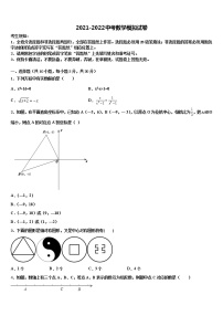 江苏省盐城市阜宁县2021-2022学年中考数学押题卷含解析