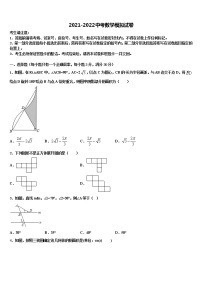 江苏省扬州市邵樊片2021-2022学年中考一模数学试题含解析