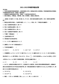 江苏省镇江丹阳市市级名校2022年初中数学毕业考试模拟冲刺卷含解析