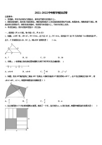 江苏省镇江市2021-2022学年中考联考数学试题含解析