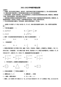 江苏省镇江市丹徒区宜城中学2022年中考一模数学试题含解析