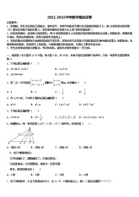 江苏省镇江市六校2022年中考数学四模试卷含解析