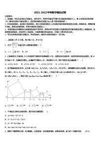 江苏省镇江市五校2022年中考适应性考试数学试题含解析
