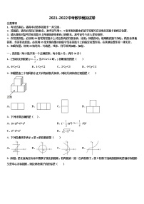 江苏省镇江市新区重点中学2021-2022学年中考数学对点突破模拟试卷含解析