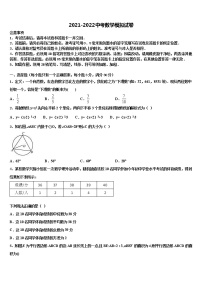 江苏省镇江市新区重点中学2021-2022学年中考数学考试模拟冲刺卷含解析