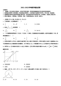 江苏省镇江市重点达标名校2021-2022学年中考数学模拟预测试卷含解析