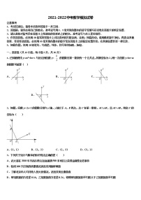 江苏沭阳如东实验学校2021-2022学年中考四模数学试题含解析