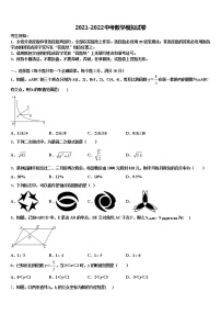 江苏沭阳如东实验学校2022年初中数学毕业考试模拟冲刺卷含解析