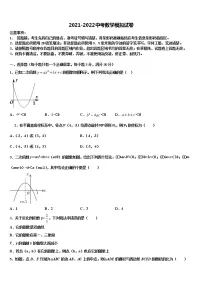 江苏苏州高新区2021-2022学年中考数学最后一模试卷含解析