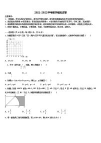 江苏盐城景山中学2021-2022学年中考适应性考试数学试题含解析