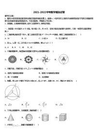 江西省抚州市崇仁县2021-2022学年中考数学全真模拟试题含解析