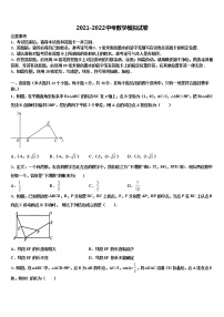 江西省上饶市第二中学2021-2022学年中考数学考试模拟冲刺卷含解析